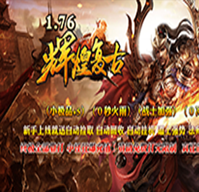 福利传奇